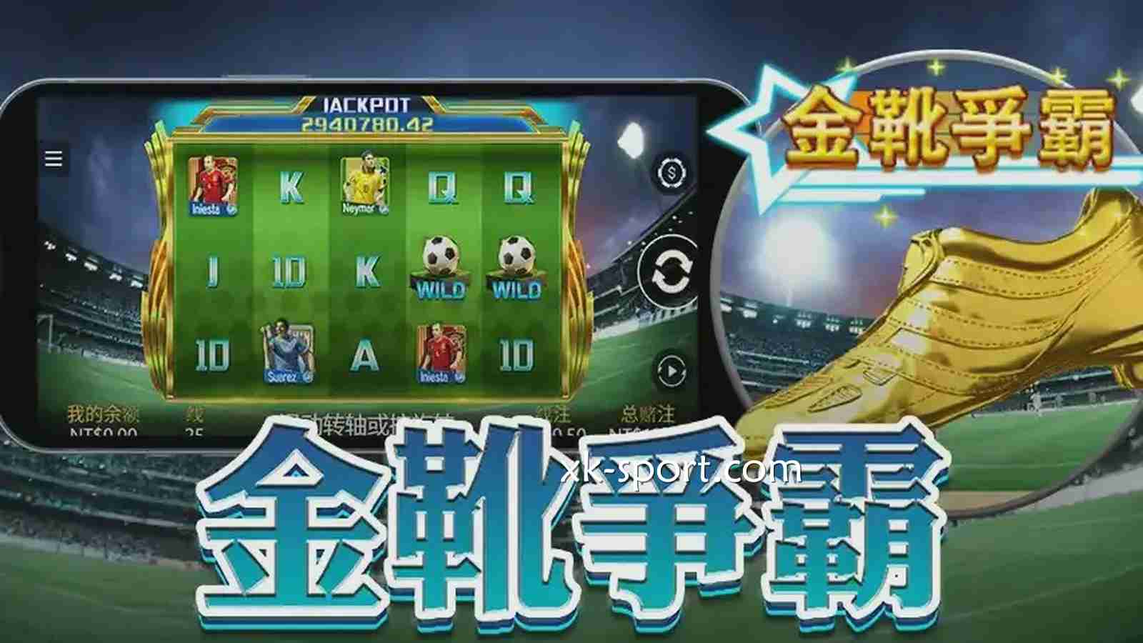 《金靴争霸》游戏玩法指南,用转轴来实现这场足球梦