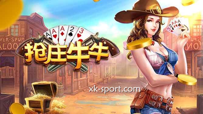 星空体育的抢庄牛牛游戏,玩家也有机会成为庄家
