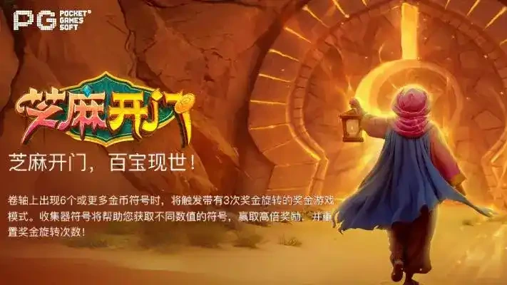 芝麻开门还可以是一款游戏,星空体育也是让人开眼了