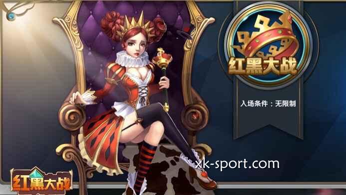 星空体育红黑大战游戏,猜测红方或黑方的牌面大小以决定输赢