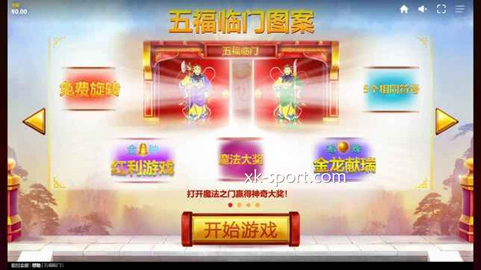 《五福临门》游戏图案|星空体育