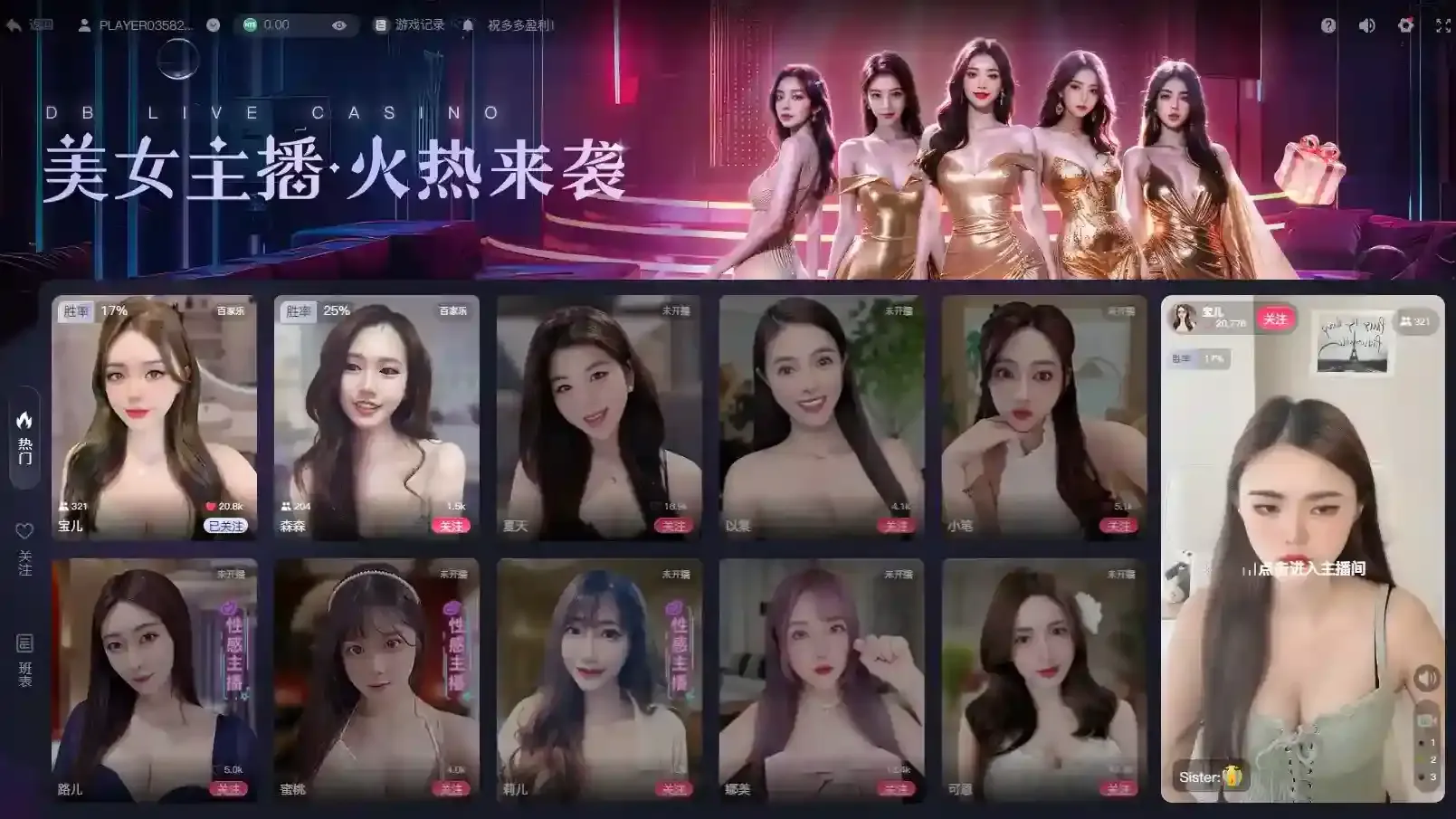 星空真人的主播百家乐,即时直播互动嗨翻了