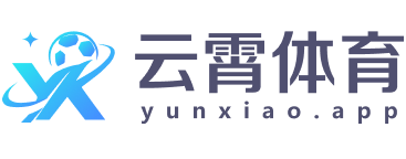 云霄体育
